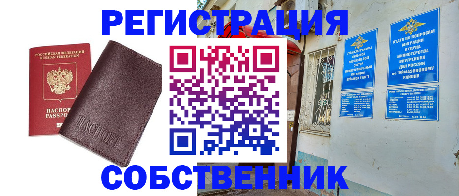 временная регистрация собственник в Кирсе