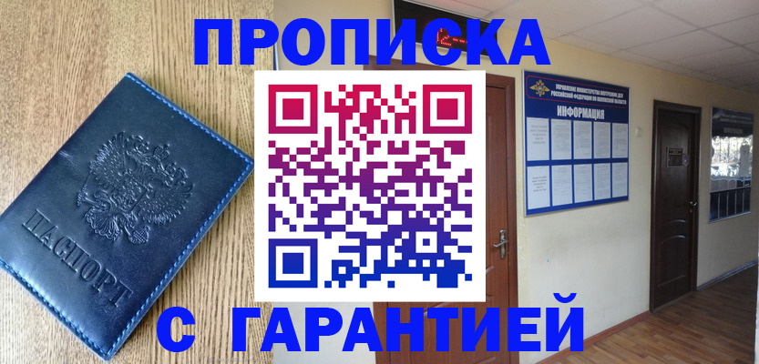 прописка для школы в Кирсе