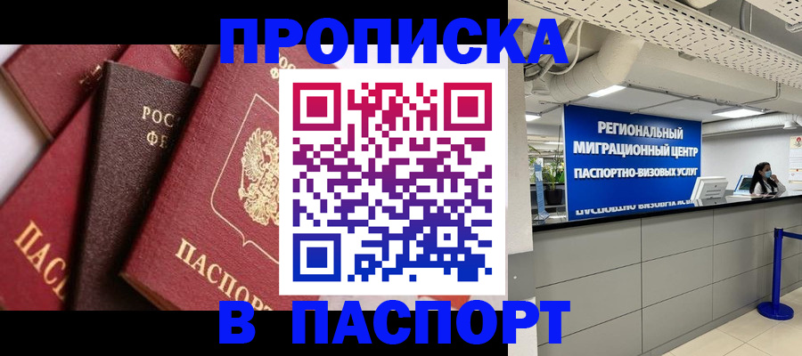 прописка штамп в Кирсе