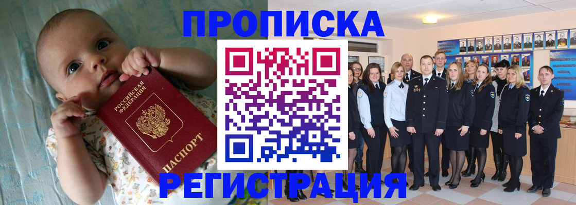 прописка в Кирсе