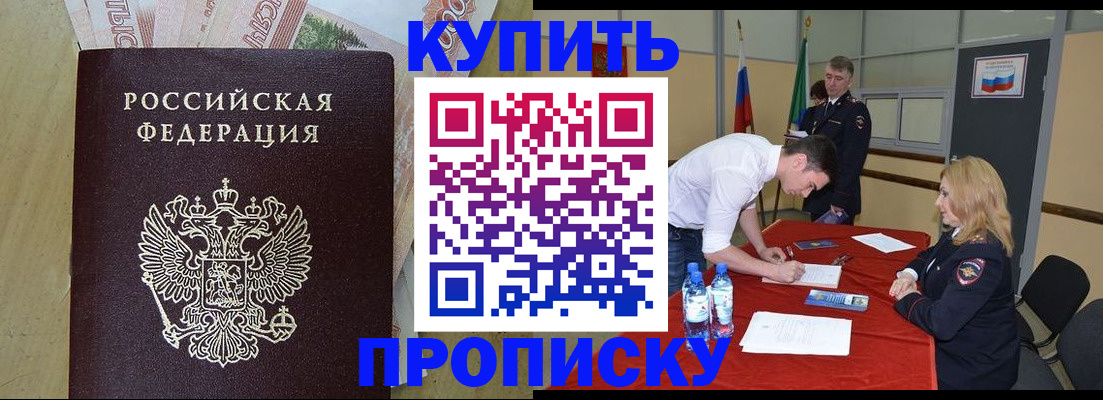 прописка 2025 в Кирсе